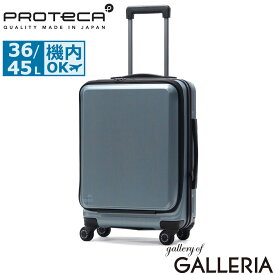 【最大45倍 4/20限定】 ノベルティ付 【正規品10年保証】 プロテカ スーツケース 機内持ち込み Sサイズ フロントオープン 拡張 PROTeCA ブランド 静音 ストッパー付き TSAロック ファスナー 旅行 日本製 3泊 4泊 5泊 36L 45L フレスターEX 01551