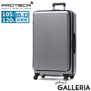 【最大48倍 10/30限定】 ノベルティ付 【正規品10年保証】 プロテカ スーツケース XLサイズ フロントオープン 拡張 PROTeCA ブランド 静音 ストッパー付き TSAロック ファスナー 日本製 10泊 11泊 12