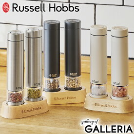 【正規品1年保証】 ラッセルホブス 電動ミル ソルト ペッパー 電池式 電池 小さい Russell Hobbs ミル ミニ ミニサイズ スタンド ギフト プレゼント 岩塩 胡椒 2本 2本セット おしゃれ ソルト＆ペッパー 7935JP