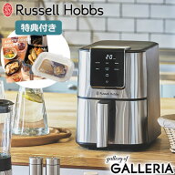【予約販売】【正規品1年保証】 特典付 ラッセルホブス エアフライヤー Russell Hobbs フライヤー 電気フ…