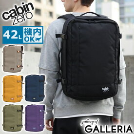 【最大43倍 1/25限定】 ノベルティ付 【正規品10年保証】 キャビンゼロ リュック メンズ レディース バックパック 大容量 CABINZERO ブランド 旅行 リュックサック 大きめ A3 B4 A4 機内持ち込み 手持ち 撥水 オコバン Okoban 軽量 CLASSIC PLUS 42L