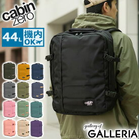 【最大43倍 1/25限定】 ノベルティ付 【正規品10年保証】 キャビンゼロ リュック メンズ レディース バックパック 大容量 CABINZERO ブランド 旅行 カジュアル リュックサック 大きめ A3 B4 A4 機内持ち込み 撥水 オコバン Okoban 軽量 CLASSIC 44L