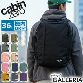 【最大43倍 1/25限定】 ノベルティ付 【正規品25年保証】 キャビンゼロ リュック メンズ レディース バックパック 大容量 CABINZERO ブランド 旅行 カジュアル リュックサック 大きめ B4 A4 機内持ち込み 撥水 オコバン Okoban 軽量 CLASSIC 36L