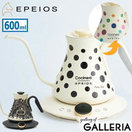 【正規品1年保証】 EPEIOS ケトル 電気 おしゃれ 温度調整 エペイオス 電気ケトル コーヒー 珈琲 ドリッ…