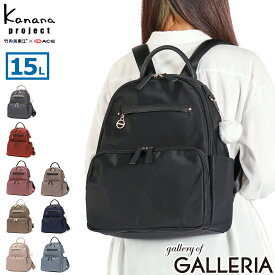 【最大54倍 8/20限定】【セール30％OFF】 カナナプロジェクト リュック レディース 通勤 小さめ Kanana project バッグ 軽量 デイパック バックパック 軽い A4 15L 通勤リュック おしゃれ きれいめ 女性 ブランド SP-1 エブリーリュック 大 31662