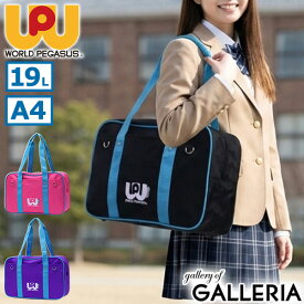 【最大54倍 10/15限定】 ノベルティ付 【正規取扱店】 ワールドペガサス スクールバッグ ANGEL BLUEコラボ 高校生 女子 女子高生 レディース WORLD PEGASUS スクバ サブバ カラー カラーバッグ カラバ スクール バッグ ワッペ かわいい A4 19L WPAB001