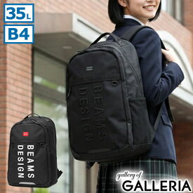 【最大32倍 2/16迄】 ノベルティ付 【正規取扱店】 ビームスデザイン リュック メンズ レディース おしゃれ 大容量 通学 BEAMS DESIGN バッグ 通勤 ビジネス 軽量 学生 大学生 高校生 男子 女子 PC A4 B4 35L 14inch Impact バックパック BMMH6AR1