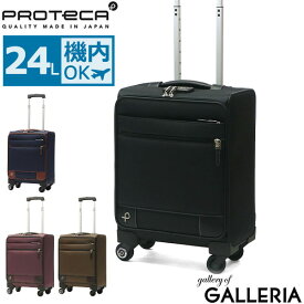 【最大45倍 4/20限定】 ノベルティ付 【正規品10年保証】 プロテカ スーツケース 機内持ち込み PROTeCA 軽量 軽い キャリーケース TSA ロック 小型 コンパクト キャスターストッパー 旅行 出張 日本製 ソフト タテ開き 24L 2泊 3泊 ソリエ3 12871