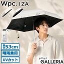 【最大49倍 10/10限定】 Wpc. 折りたたみ傘 IZA COMPACT メンズ レディース 晴雨兼用 ダブリュピーシー コンパクト 切…