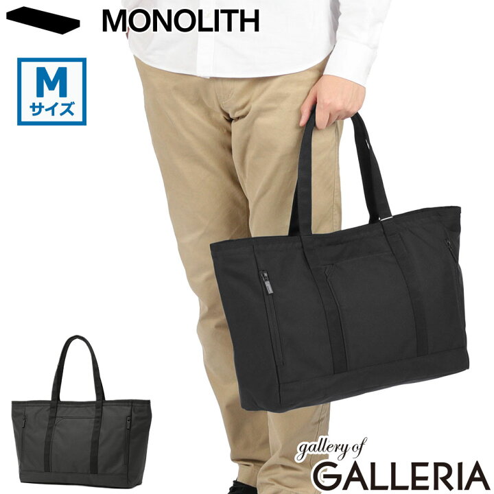 楽天市場】【最大42倍 6/5限定】【正規品1年保証】 MONOLITH トート 