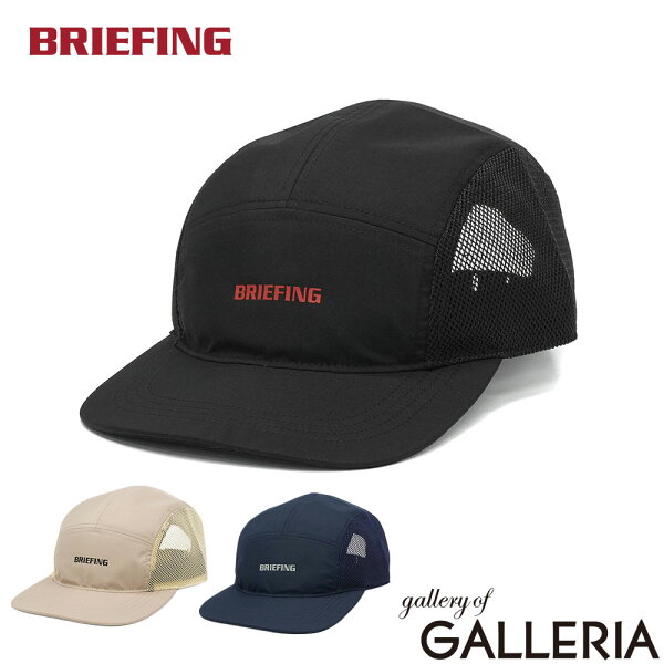 【日本正規品】 ブリーフィング キャップ メンズ レディース メッシュ 帽子 BRIEFING 夏用 夏 軽量 防水 透湿 アウトドア 無地 ロゴ おしゃれ シンプル カジュアル OUTDOOR EQUIPMENT SIDE MESH CAP BRA261A48