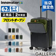 ノベルティ付 【当店限定色】【正規品2年保証】 イノベーター スーツケース フロントオープン Mサイズ in…