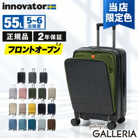 ノベルティ付 【当店限定色】【正規品2年保証】 イノベーター スーツケース フロントオープン Mサイズ innovator キャリーケース ストッパー付き ブランド TSロック PC 5泊 6泊 Extreme Journey 55L Middle INV155/INV155G