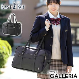 【最大38倍 7/10限定】 イーストボーイ スクールバッグ 高校生 中学生 合皮 女子高生 女子 スクールバッグ EASTBOY スクール バッグ スクバ トートバッグ トート サブバッグ サブバ ブラウン 茶色 ブラック 黒 大きめ A4 女神 刺繍 おしゃれ 5219009