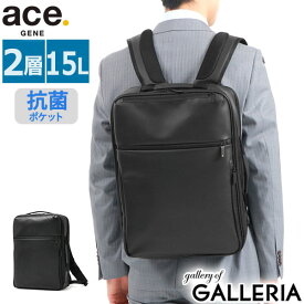 【最大39倍 4/20限定】 ノベルティ付 【正規品5年保証】 エースジーン リュック ace.GENE ガジェタブル バーテクト 15L 2WAY バックパック ビジネスリュック ビジネス バッグ A4 B4 PC 15インチ 2層 通勤 抗菌 撥水 ACE メンズ 67543