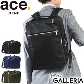 【最大49倍 4/25限定】 ノベルティ付 【5年保証】 エースジーン ビジネスバッグ ace.GENE 3WAY ブリーフケース GADGETABLE ガジェタブル ビジネスリュック 2気室 B4 14L 通勤 メンズ エース ACEGENE グッドデザイン賞受賞 55534