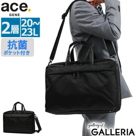 【最大58倍 25日0時～9:59限定】 ノベルティ付 【正規品5年保証】 エースジーン ビジネスバッグ ace.GENE PROFLEX プロフレックス ビジネス バッグ ブリーフケース A4 B4 20L 23L 拡張 2WAY 大容量 PC 軽量 2層 通勤 抗菌 撥水 メンズ ACE 67605