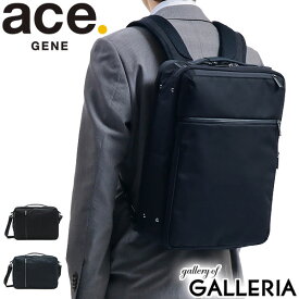 【最大49倍 4/25限定】 ノベルティ付 【5年保証】 エースジーン ビジネスバッグ ace.GENE GADGETABLE CB ガジェタブル 3WAY ブリーフケース リュック ショルダー B4 14L 通勤 メンズ エース ACEGENE グッドデザイン賞受賞 62364