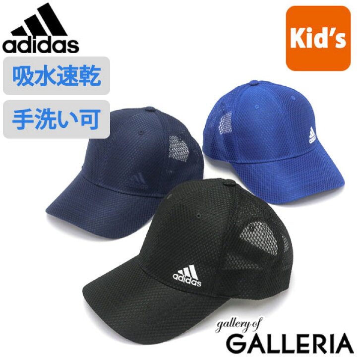 楽天市場 アディダス キャップ キッズ 子ども Adidas Adilm Cap 02 Jtk Adm Adilite Mesh Cap 02 メッシュ 帽子 ブランド 吸汗速乾 洗濯機洗い可能 ロゴ スポーツ 男の子 女の子 105 ギャレリア Bag Luggage