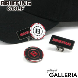 【最大36倍 4/20限定】 ブリーフィング ゴルフ ゴルフマーカー BRIEFING GOLF B SERIES MAGNET MARKER マグネット マーカー ゴルフ用品 小物 クリップ セット ハットクリップ ブランド BRG193G62