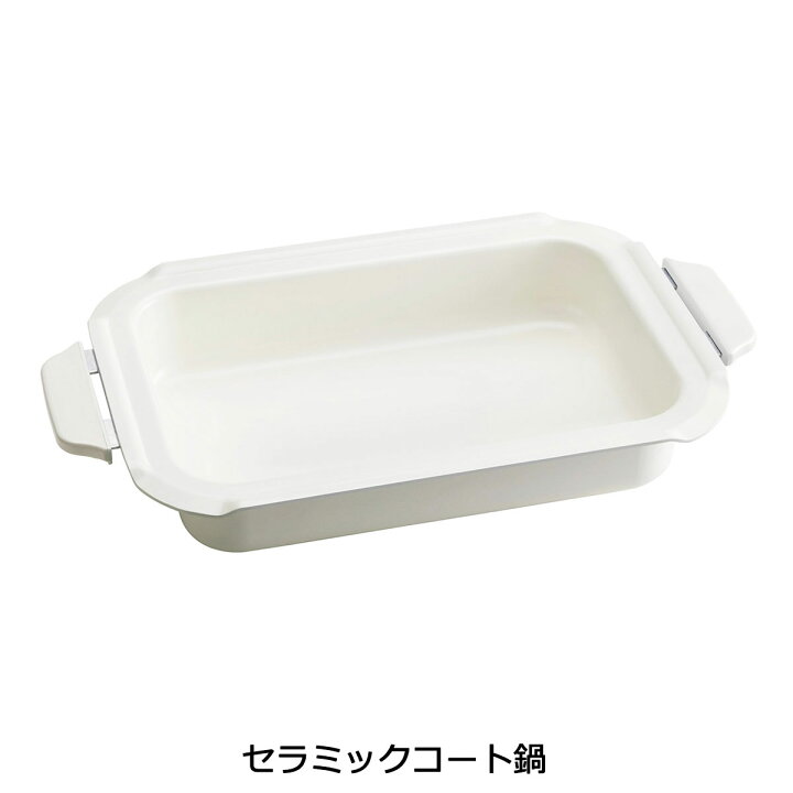 楽天市場】【正規取扱店】 ブルーノ セラミックコート鍋 BRUNO コンパクトホットプレート用セラミックコート鍋 家電 キッチン おしゃれ オプションプレート 単品 のみ BOE021 : ギャレリア Bag&Luggage 楽天市場】【正規取扱店】 ブルーノ セラミックコート鍋 BRUNO コンパクトホットプレート用セラミックコート鍋 家電 キッチン おしゃれ オプションプレート 単品 のみ BOE021 : ギャレリア Bag&Luggage
