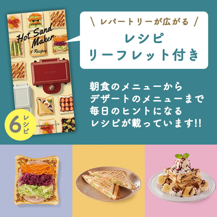楽天市場】【66H限定プレゼント付〜9/19 9:59】 レシピ本+選べる特典 【正規取扱店】 ブルーノ ホットサンドメーカー ダブル BRUNO レシピ付き 耳まで焼ける 2枚 家電 キッチン おしゃれ BOE044 : ギャレリア Bag&Luggage 楽天市場】【66H限定プレゼント付〜9/19 9:59】 レシピ本+選べる特典 【正規取扱店】 ブルーノ ホットサンドメーカー ダブル BRUNO レシピ付き 耳まで焼ける 2枚 家電 キッチン おしゃれ BOE044 : ギャレリア Bag&Luggage