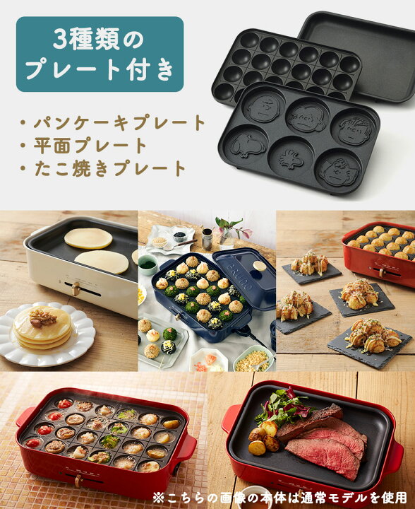 楽天市場】【正規取扱店】 ブルーノ ホットプレート スヌーピー BRUNO  