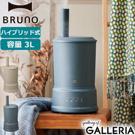 【最大39倍 27日9:59迄】 特典付 【正規取扱店】 ブルーノ 加湿器 BRUNO ハイブリッド加湿器 COLUMN MIST 超音波加湿器 超音波式 加熱式 スチーム ハイブリッド アロマ 香り 小型 バケツ式 タイマー 銀イオンフィルター 衛生的 3L インテリア BOE086