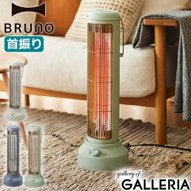 【最大39倍 27日9:59迄】 特典付 【正規品1年保証】 ブルーノ ヒーター 足元 BRUNO カーボンヒーターNostal Stove wide 電気ストーブ 電気ヒーター 首振り 静音 タイマー付 おしゃれ BOE077