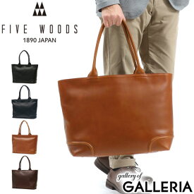 【最大37倍 5/30限定】 ノベルティ付 【正規品1年保証】ファイブウッズ トートバッグ メンズ レディース 大きめ ファスナー付き FIVE WOODS 通勤 A4 肩掛け PLATEAU プラトウ 本革 革 トート ビジネス 通勤バッグ 39174