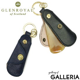 ノベルティ付 【正規品3カ月保証】 GLENROYAL キーホルダー グレンロイヤル 靴べら 携帯用 POCKET SHOE HORN LAKELAND COLLECTION メンズ 革 ブライドルレザー 03-5802