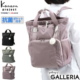 【最大39倍 4/20限定】【セール30%OFF】 ノベルティ付 カナナプロジェクト リュック Kanana project ピクニックリュック PJ4-3rd リュックサック 2WAY トートバッグ A4 18L 大きめ 軽量 抗菌 防臭 旅行 レディース 67654 世界ふしぎ発見