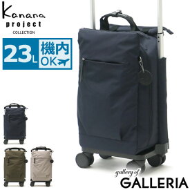 【最大39倍 4/20限定】 ノベルティ付 カナナプロジェクト コレクション ソフトキャリー Kanana project COLLECTION サリール ソフトキャリーケース 4輪 23L 機内持ち込み キャリーケース 1泊 2泊 小型 ソフト 旅行 レディース 35931 世界ふしぎ発見