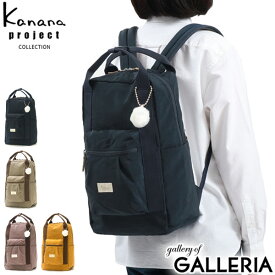 ノベルティ付 カナナプロジェクト コレクション リュック Kanana project COLLECTION アッサム 2WAY リュックサック デイパック A4 17L 軽量 撥水 ナイロン レディース 67676