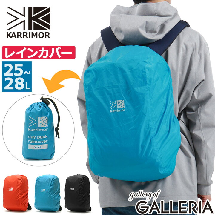 楽天市場】カリマー レインカバー karrimor day pack raincover 25 
