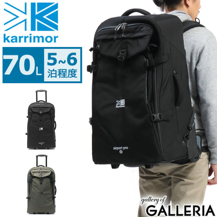 楽天市場】【土日限定 最大54倍】 カリマー キャリーケース KARRIMOR 