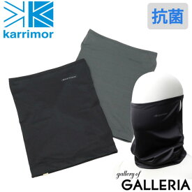 【最大40倍 4/25限定】【メール便で送料無料】 カリマー フェイスカバー ネックゲイター karrimor スポーツ 抗菌 吸水速乾 ランニング スポーツ 登山 アウトドア シンプル 無地 薄手 メンズ レディース face cover 101271