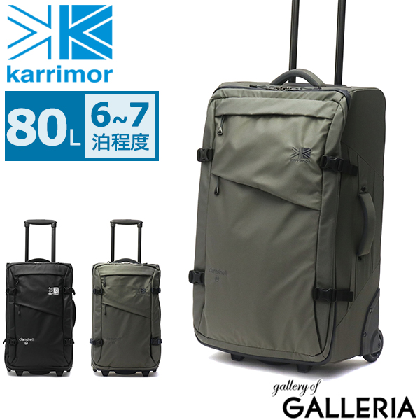 カリマー クラムシェル 80 (スーツケース・キャリーケース) 価格比較