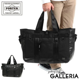 ポーター ヒート トートバッグ 703-06972 ビジネスバッグ 吉田カバン PORTER HEAT TOTE BAG トート 肩掛け B4 A4 大きめ 大容量 通勤 ビジネス 耐水 メンズ レディース