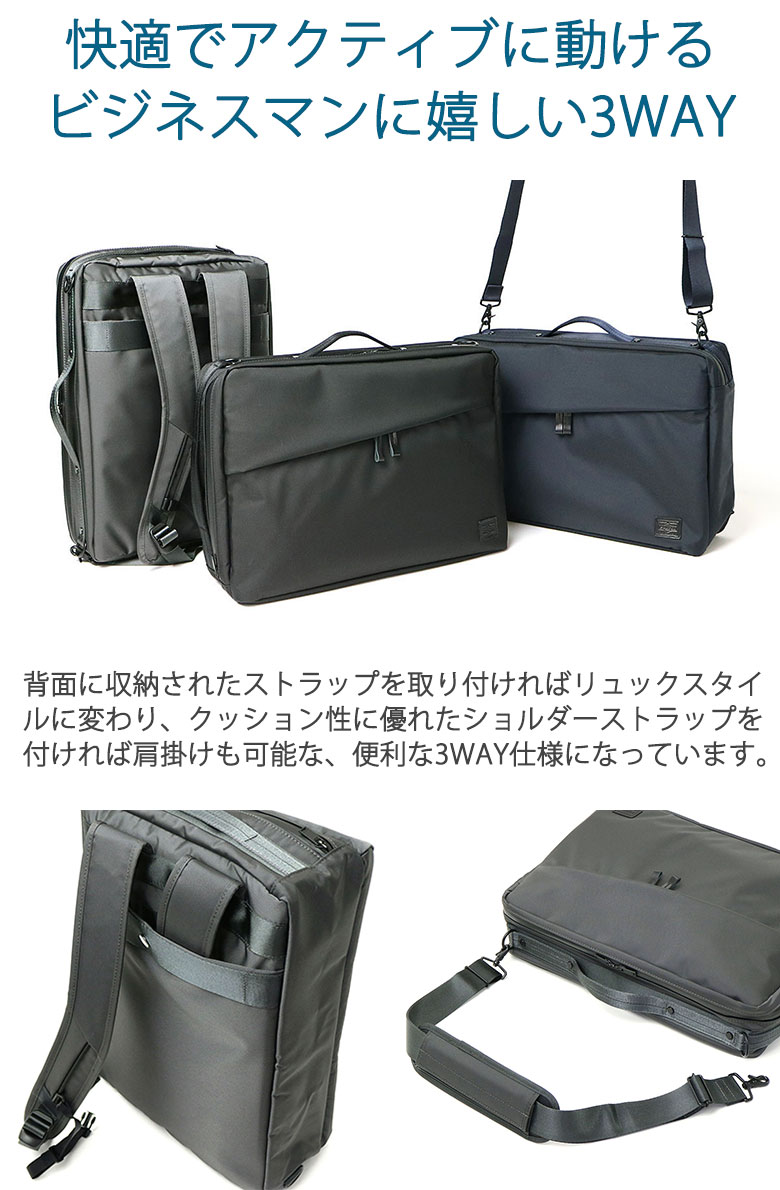 ポーター ビュー 3WAYブリーフケース 695-05758 ビジネスリュック 吉田カバン PORTER ビジネスバッグ VIEW B4対応 通勤  メンズ 日本製 ナイロン | ギャレリア Bag＆Luggage