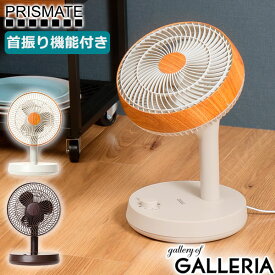 【最大37倍 5/30限定】 特典付 【正規品1年保証】 プリズメイト サーキュレーター PRISMATE 扇風機 3DサーキュレーターAC 360° 首振り 3D送風 生活家電 空調家電 シンプル PR-F077