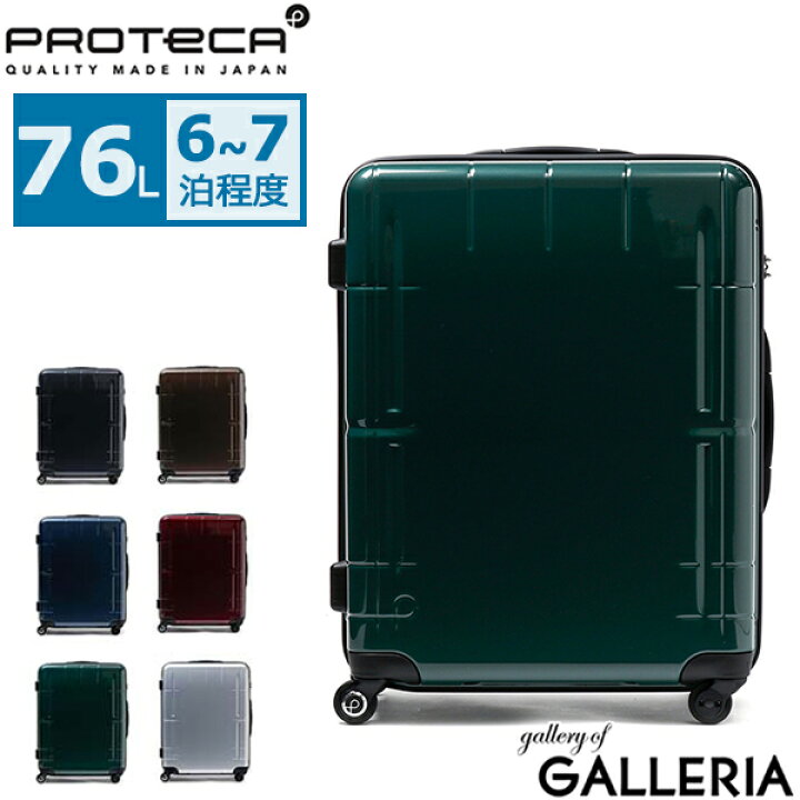 楽天市場 エントリー 楽天カード最大24倍 4 5限定 ノベルティ付 3年保証 プロテカ スーツケース Proteca プロテカ キャリーケース スタリア ブイ Staria V 76l 軽量 6 7泊 ファスナー キャリーケース エース Ace ギャレリア Bag Luggage 楽天市場 エントリー 楽天カード最大24倍 4 5限定 ノベルティ付 3年保証 プロテカ スーツケース Proteca プロテカ キャリーケース スタリア ブイ Staria V 76l 軽量 6 7泊 ファスナー キャリーケース エース Ace ギャレリア Bag Luggage