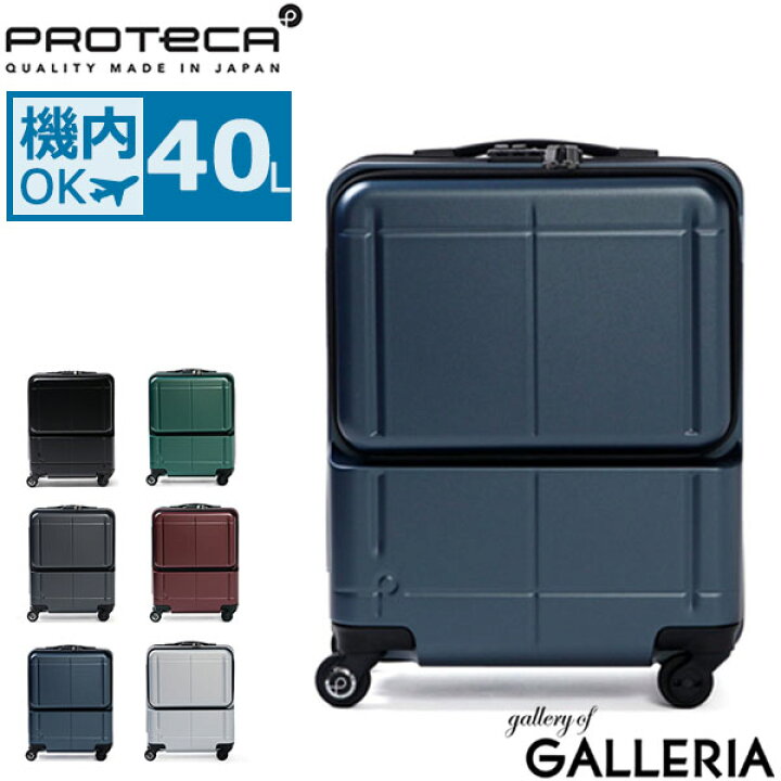楽天市場 エントリー 楽天カード最大33倍 7 10限定 ノベルティ付 3年保証 プロテカ スーツケース 機内持ち込み Proteca 40l マックスパス Maxpass H2s 機内持込最大容量 2 3日 キャリーケース 小型 ハード 旅行 出張 エース 新品番 Ace 02761 ギャレリア