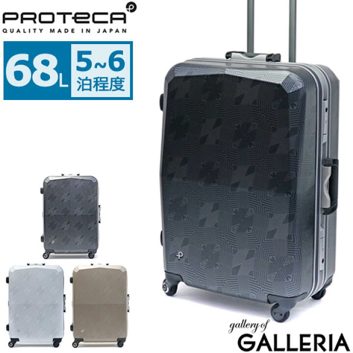 ProtecA】エキノックス TL 119L 長期旅行向け スーツケース