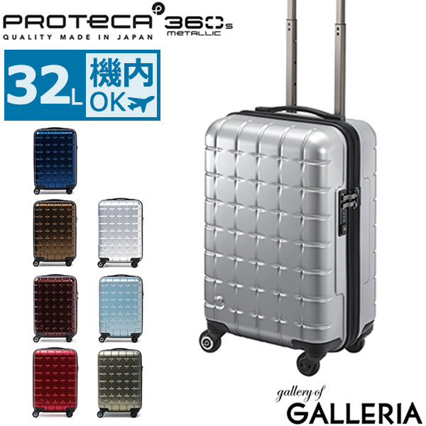 プロテカ 機内持ち込み 360 スーツケースの人気商品・通販・価格比較 