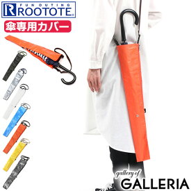 【最大46倍 土日限定】【メール便で送料無料】 ルートート 傘カバー 長傘 ROOTOTE 長傘専用カバー SN.CASAカサ.ナガ-A CASA 傘ケース 肩掛け 斜めがけ 折りたたみ コンパクト 通勤 通学 メンズ レディース 6746