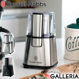 【正規品1年保証】 ラッセルホブス コーヒーミル Russell Hobbs コーヒーグラインダー 電動 コンパクト 早い キッチン シンプル 7660JP