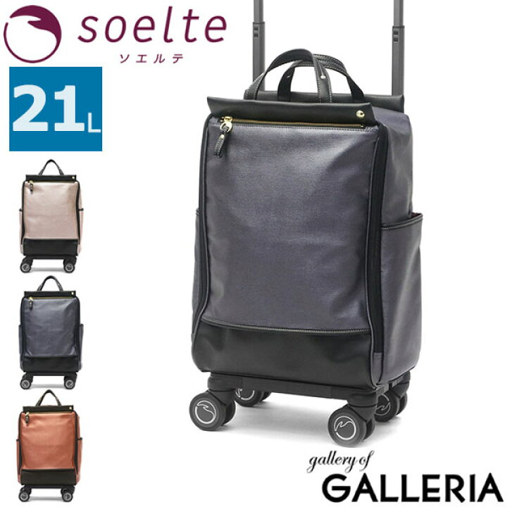 楽天市場】ソエルテ キャリーバッグ soelte キャリーケース トローリー 