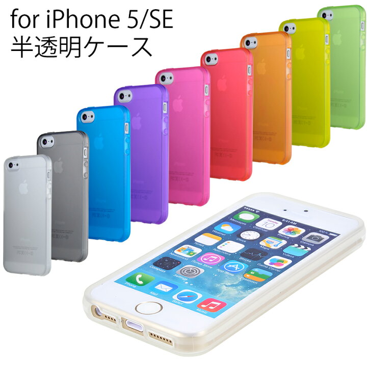 楽天市場 Iphone Se ケース シリコン クリア Iphonese Iphone5 5s ケース アイフォンケース Tpu シンプル おしゃれ アイフォン5 耐衝撃 Iphoneケース 透明 Galleries