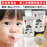 だしパック 無添加 だし 国産 出汁 ダイエット 無添加 調味料 自然の恵味だし 自然のめぐみだし無添加プ…